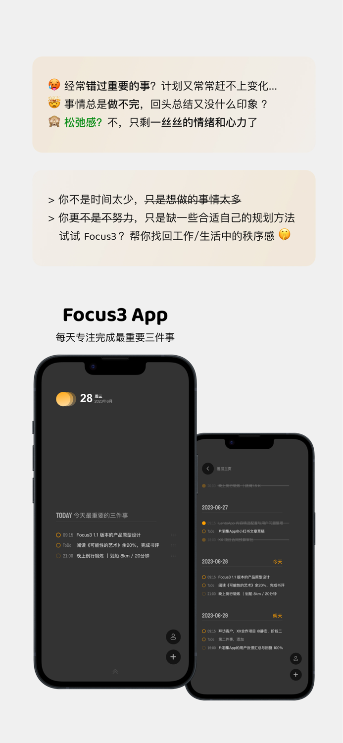 Focus3-专注完成每天最重要的三件事