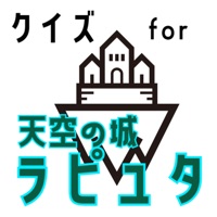 クイズ検定 for 天空の城ラピュタ(laputa)