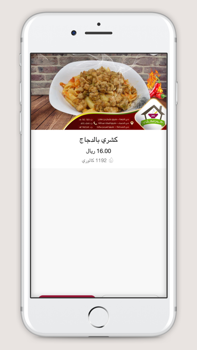 كوخ الكشري Screenshot 2 - AppWisp.com كوخ الكشري Screenshot 2 - AppWisp.com