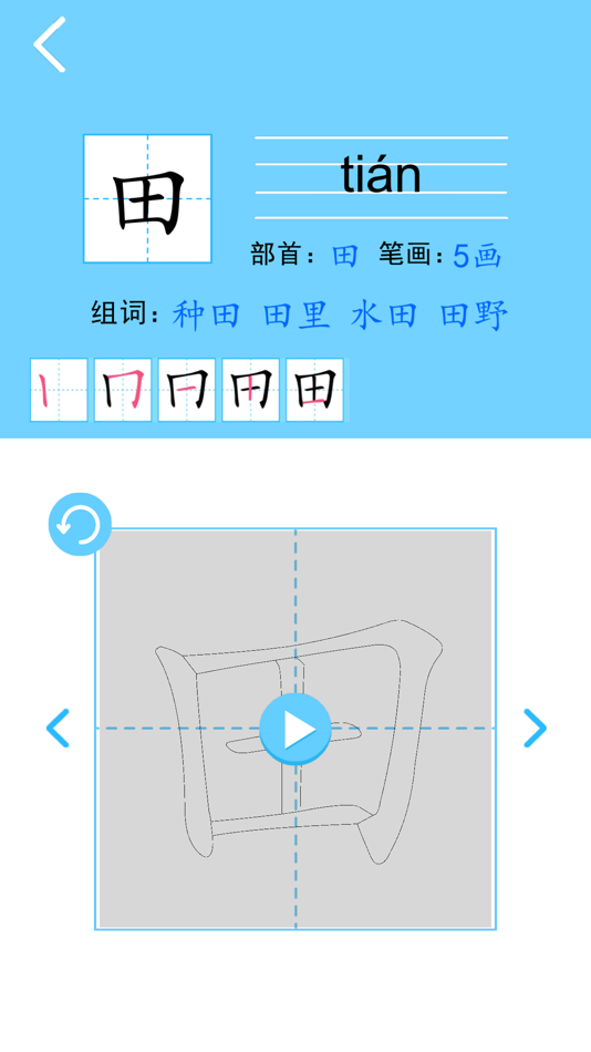 #4. 硬笔书法-少儿专业写字练字软件 (iOS) 由: 森 袁