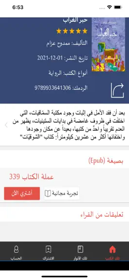 Game screenshot تلك الكتب apk
