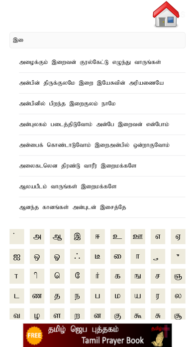 Tamil Catholic Song Book Screenshot