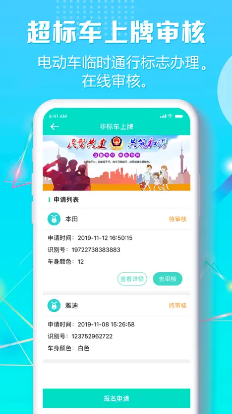 智慧交管-车管所互联智能平台