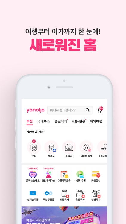 야놀자