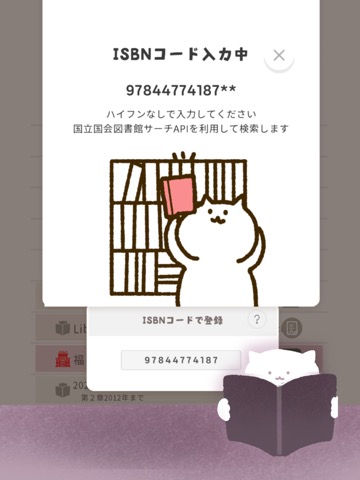 本管理CatBook-読書・図書館貸出記録アプリのおすすめ画像3