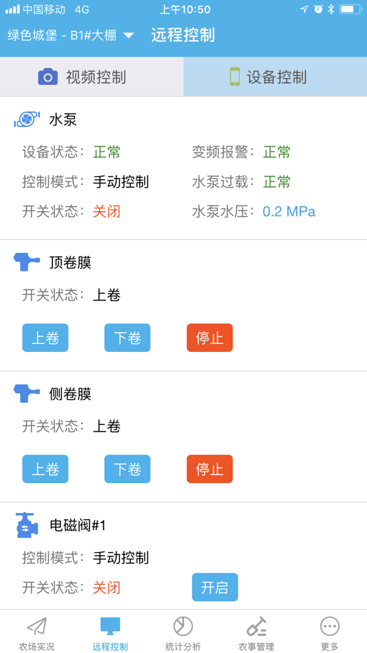 #4. 微能智慧农业 (iOS) 由: 宁波微能物联科技有限公司