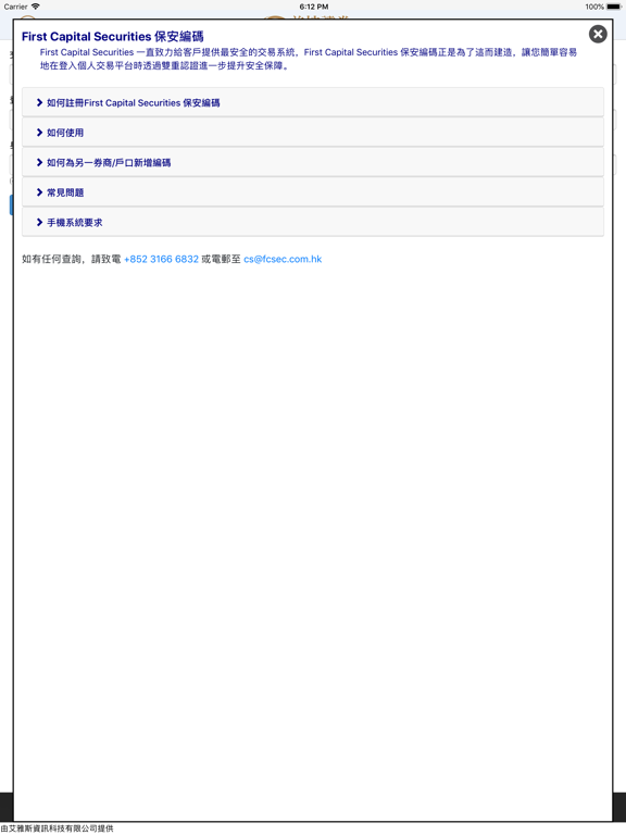 Screenshot #6 pour 華升證劵保安編碼器