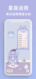 星座小魔女-十二星座运势专业星盘大全 screenshot #1 for iPhone