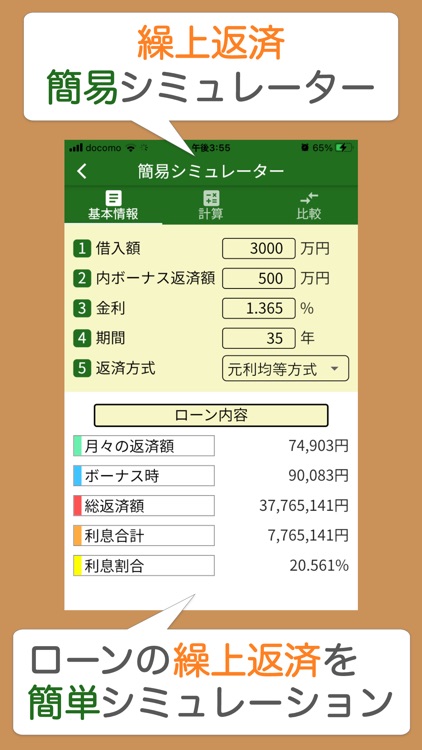ローンメモ繰上　住宅ローン繰り上げ返済計算シミュレーター