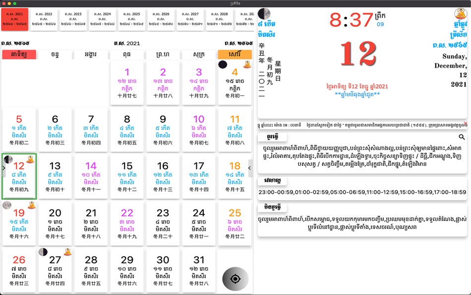 Cambodian Calendar - 1.0.3 - (macOS)