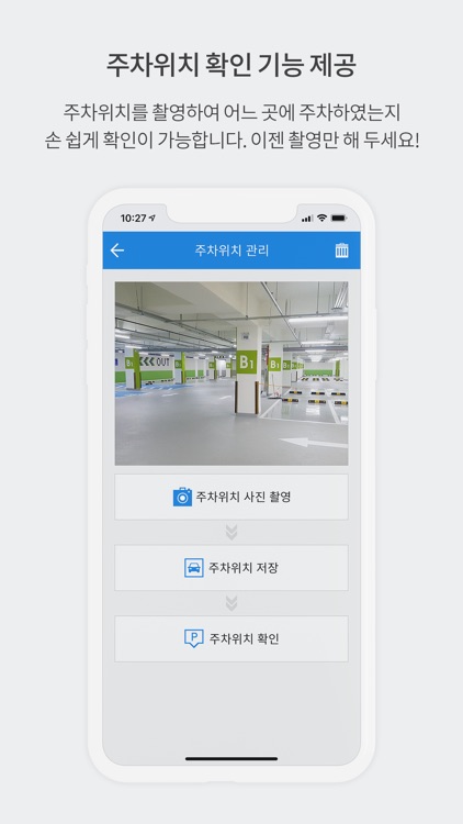 서울주차정보 screenshot-4