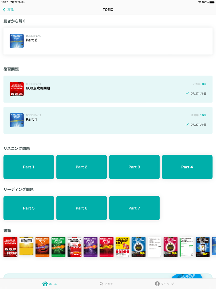 アルクのbooco - TOEIC-英単語-リスニング学習に