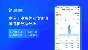 久期财经 screenshot 1