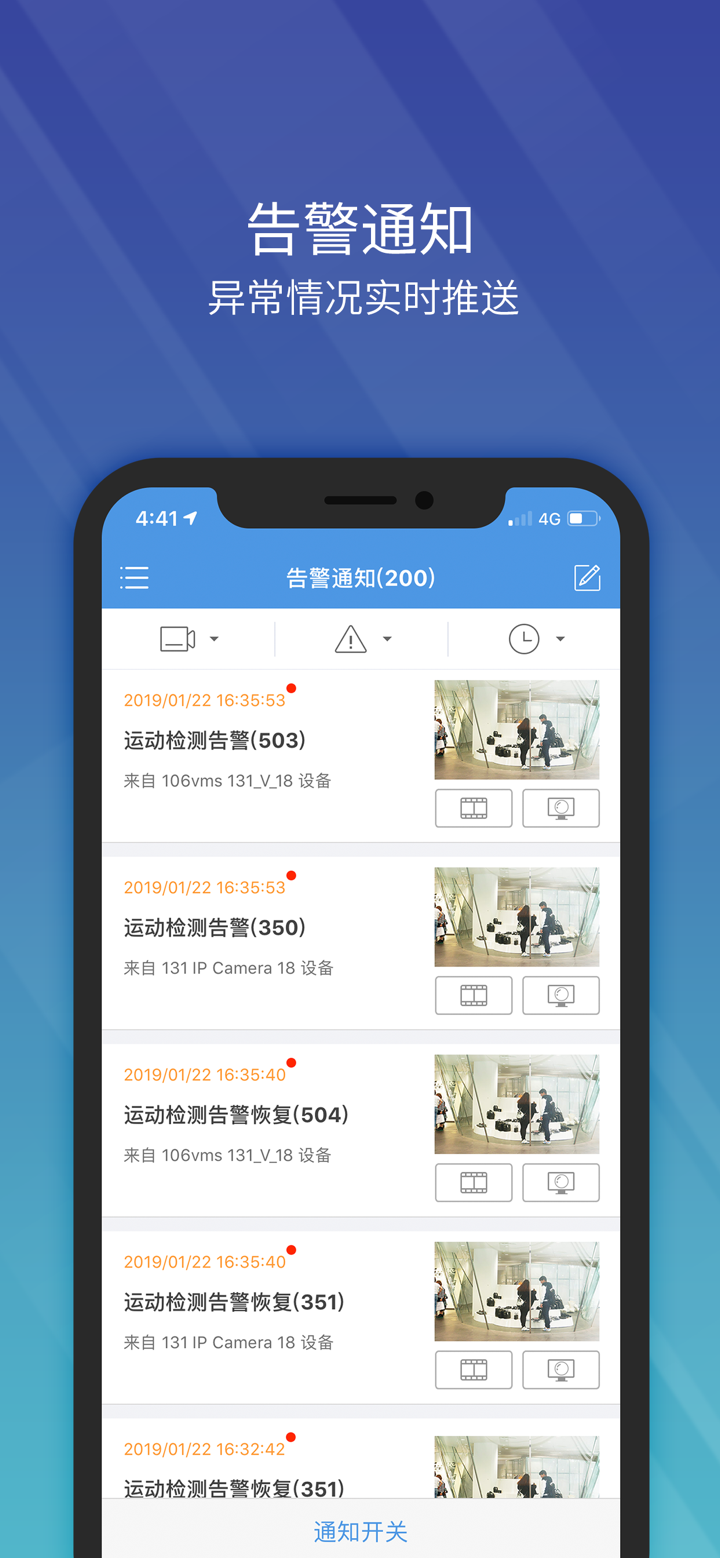 宇视科技EZView screenshot 4