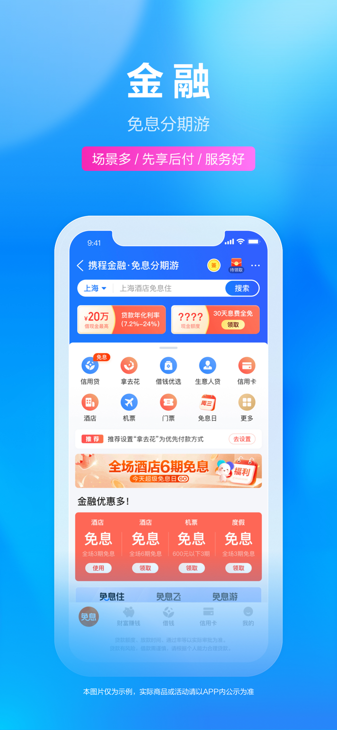 携程旅行（极速版）-酒店机票火车票预订