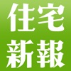 住宅新報 icon