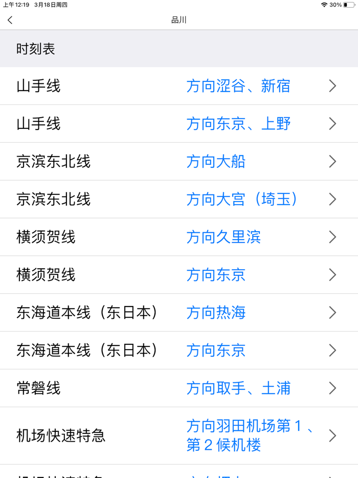 日本地铁-换乘路线和地图导航中文旅游案内