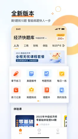 Game screenshot 经济师快题库-初中级经济师在线学！ mod apk