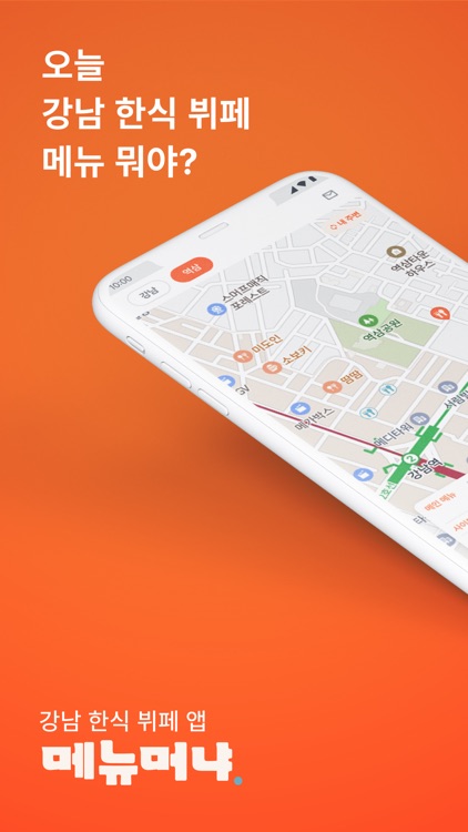 메뉴머냐 - 강남 한식 뷔페 메뉴를 한 눈에!