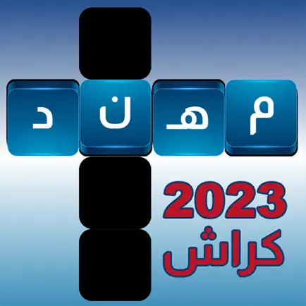 كراش الكلمات المتقاطعه Cheats