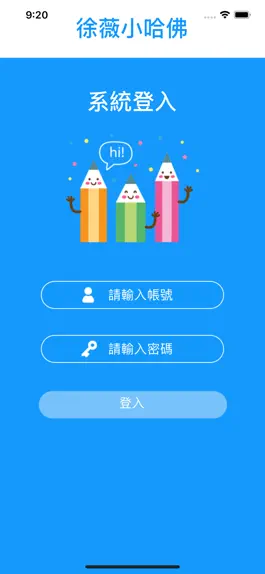 Game screenshot 徐薇小哈佛 apk