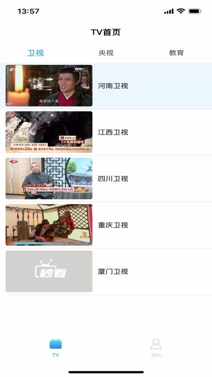 秒看电视-最全央视卫视手机高清看电视
