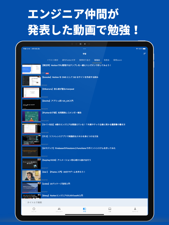 Flutter大学のおすすめ画像3