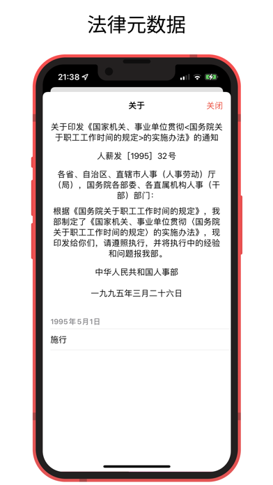 中国法律快查手册 Screenshot