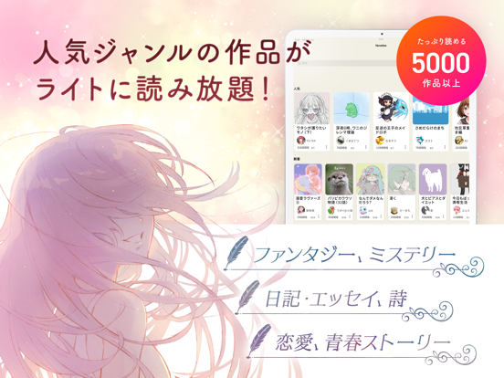Screenshot #6 pour 小説 Novelee -小説を書く・読む- 小説アプリで投稿