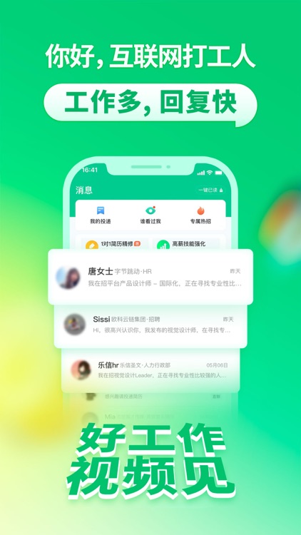 拉勾招聘-招聘找工作高薪求职 screenshot-3