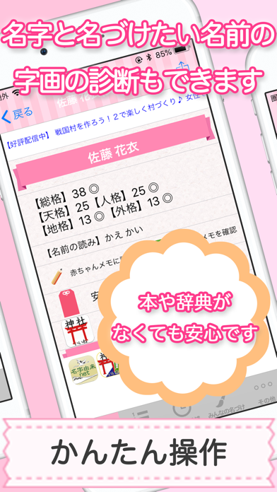 赤ちゃん名づけ 子供の命名No.1 400万人が利用 Screenshot