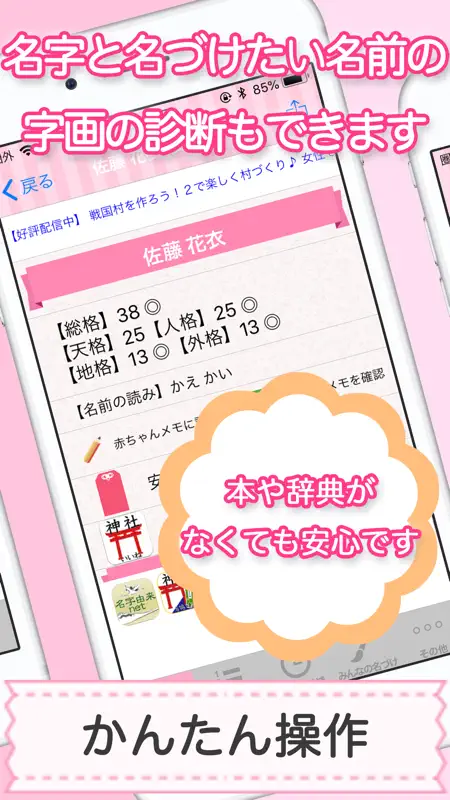 赤ちゃん名づけ 子供の命名No.1 400万人が利用 screenshot 4 of 8