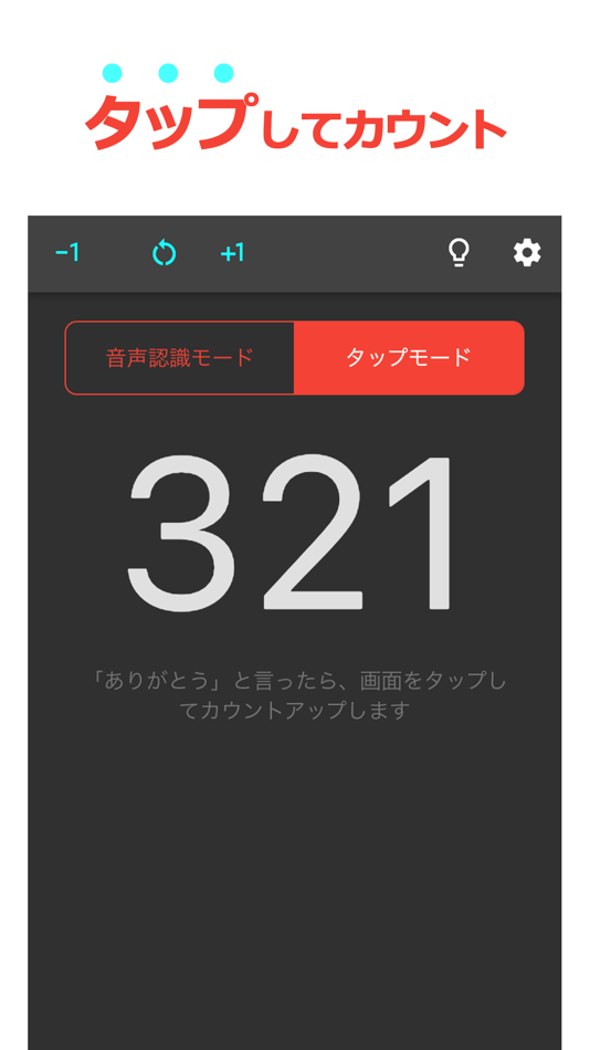 #3. ありがとうカウンター (iOS) 由: Ai Imai