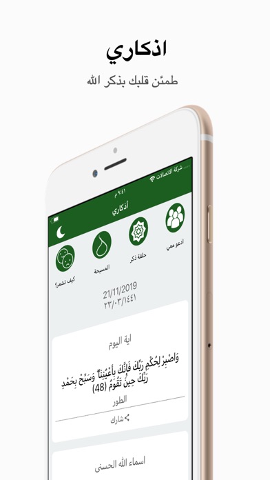 اذكاري - طمئن قلبك بذكر الله Screenshot