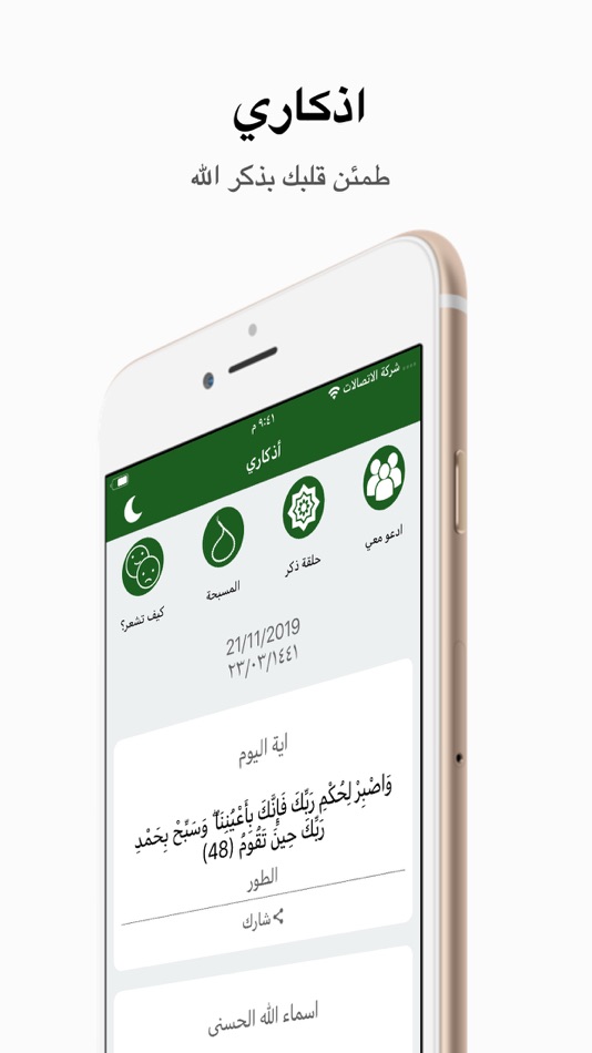 #5. اذكاري - طمئن قلبك بذكر الله (iOS) 由: MBH LTD