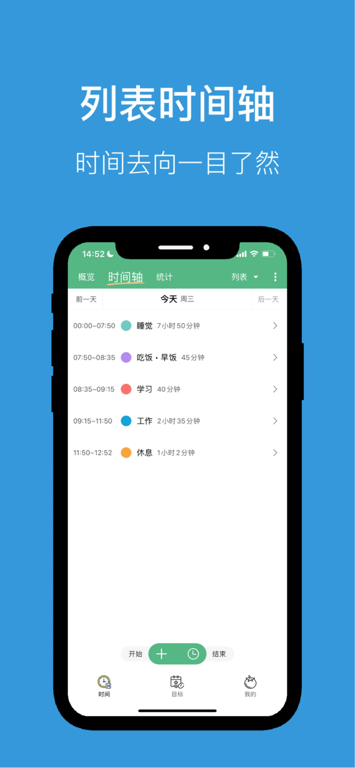 爱时间-时间管理与番茄钟