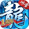 Get 冰雪复古传奇之盟重英雄 for iOS, iPhone, iPad Aso Report