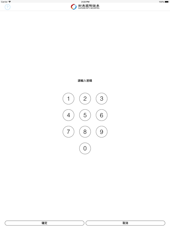 Screenshot #4 pour 財通保安編碼器
