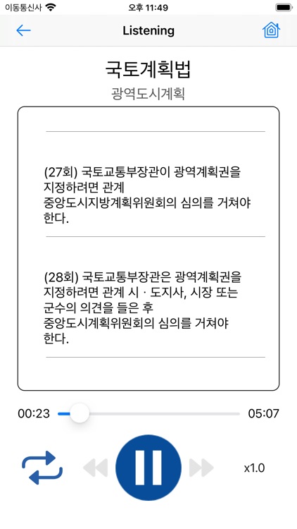 공인중개사 시험의 기출지문 개념완성(공법)-기지개