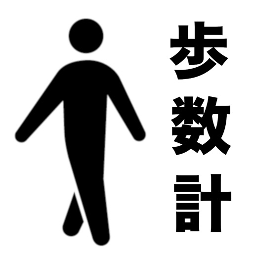 毎日 歩数 測定器