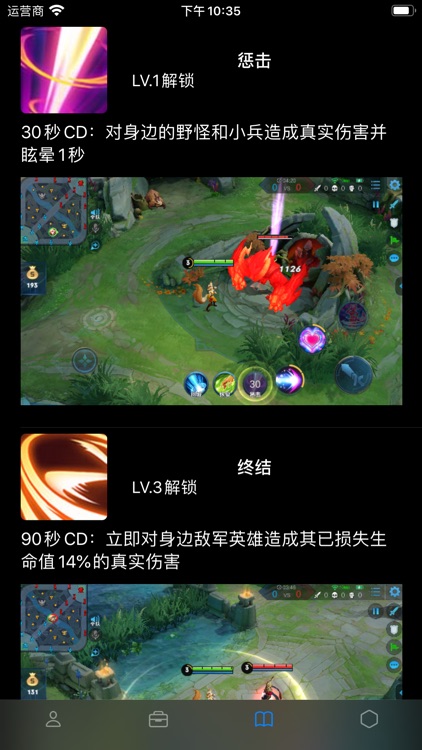 王者手册 screenshot-8