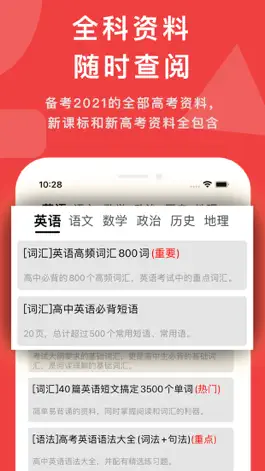 Game screenshot 高考真题:学霸君刷题必备 apk