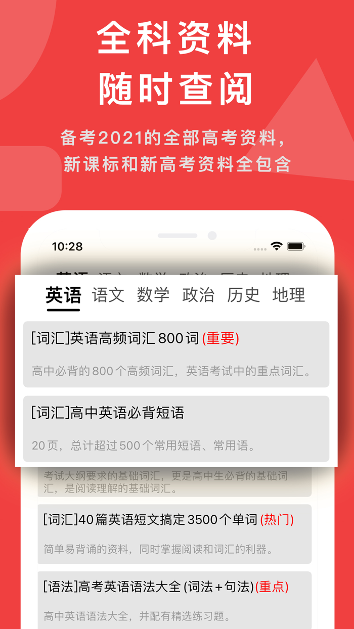 高考真题学霸君刷题必备