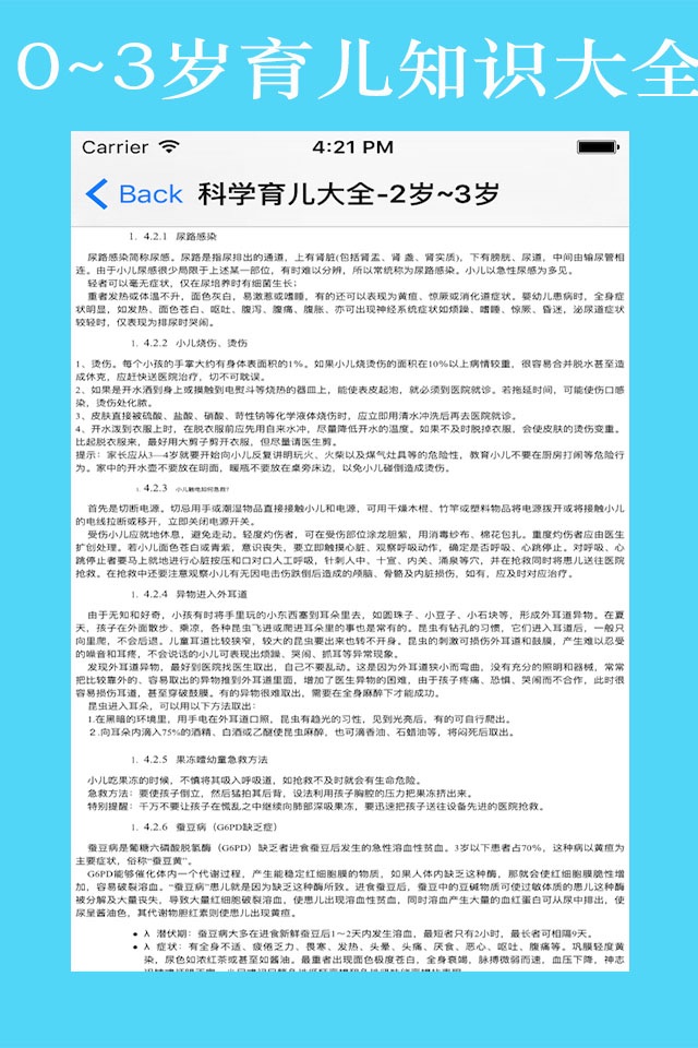 0~3岁婴儿护理知识大全 screenshot 2