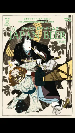 Japan Beer Times screenshot 2