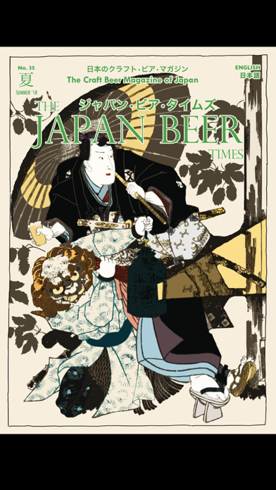 Japan Beer Times screenshot1