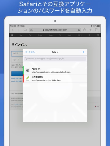 Safe +  パスワード管理アプリのおすすめ画像6