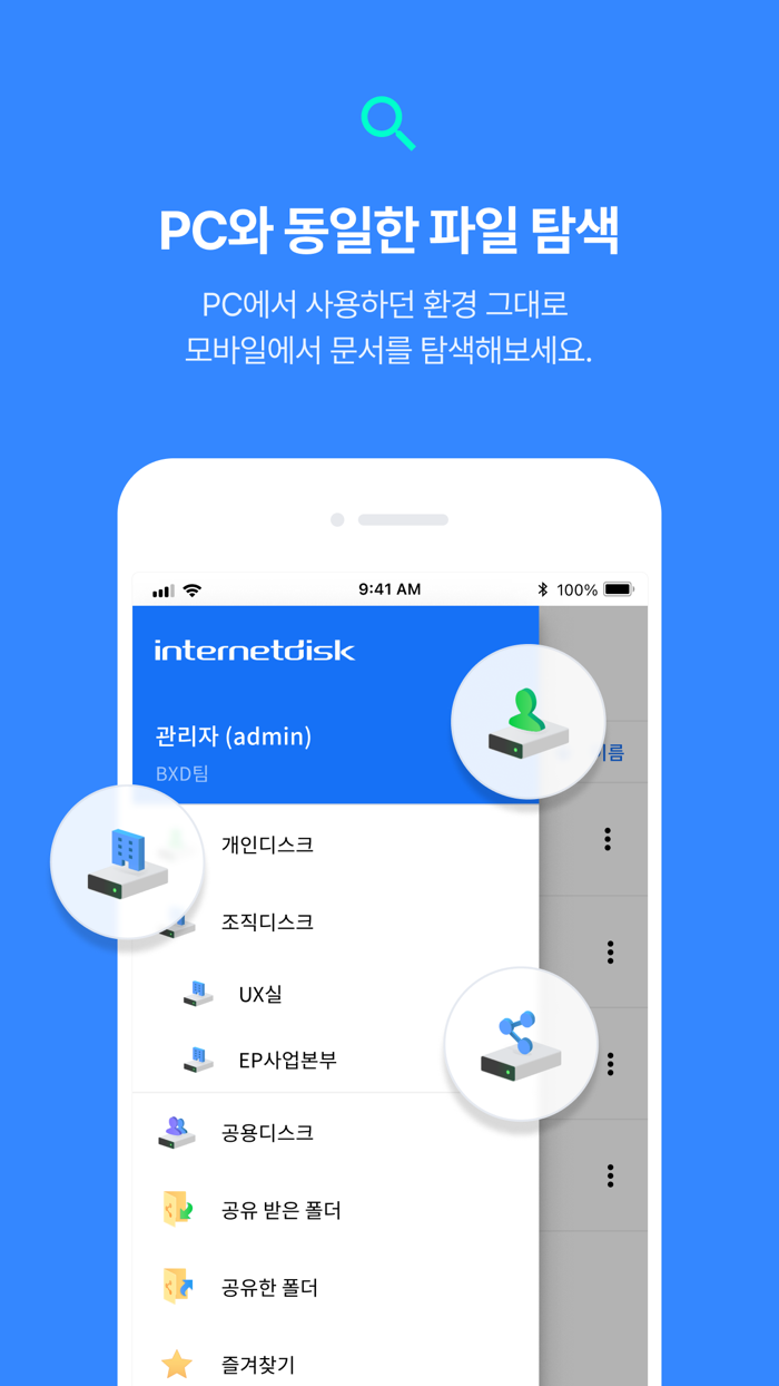 인터넷디스크 InternetDisk