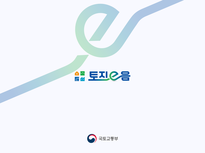 토지이음