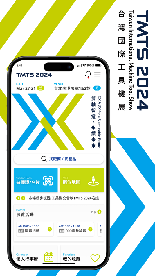 TMTS Taiwan Machine Tool Show - 2.5.6 - (iOS)